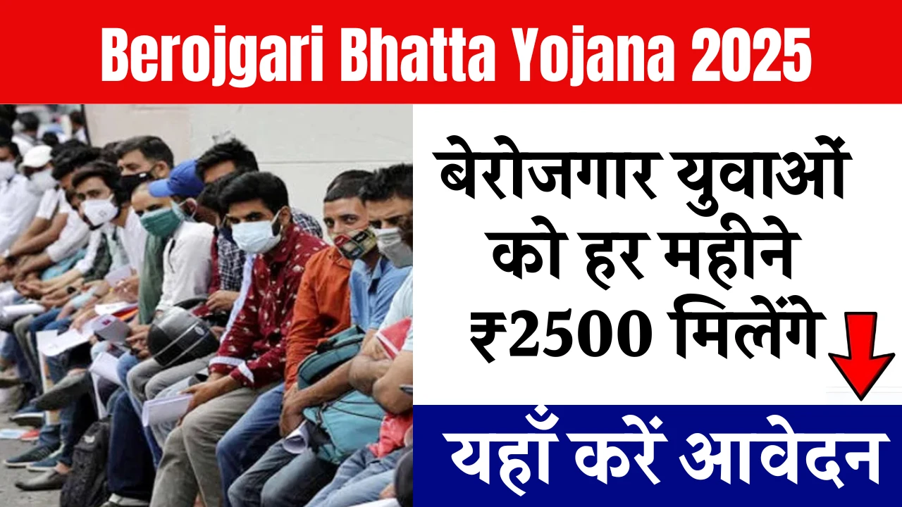 Berojgari Bhatta Yojana 2025