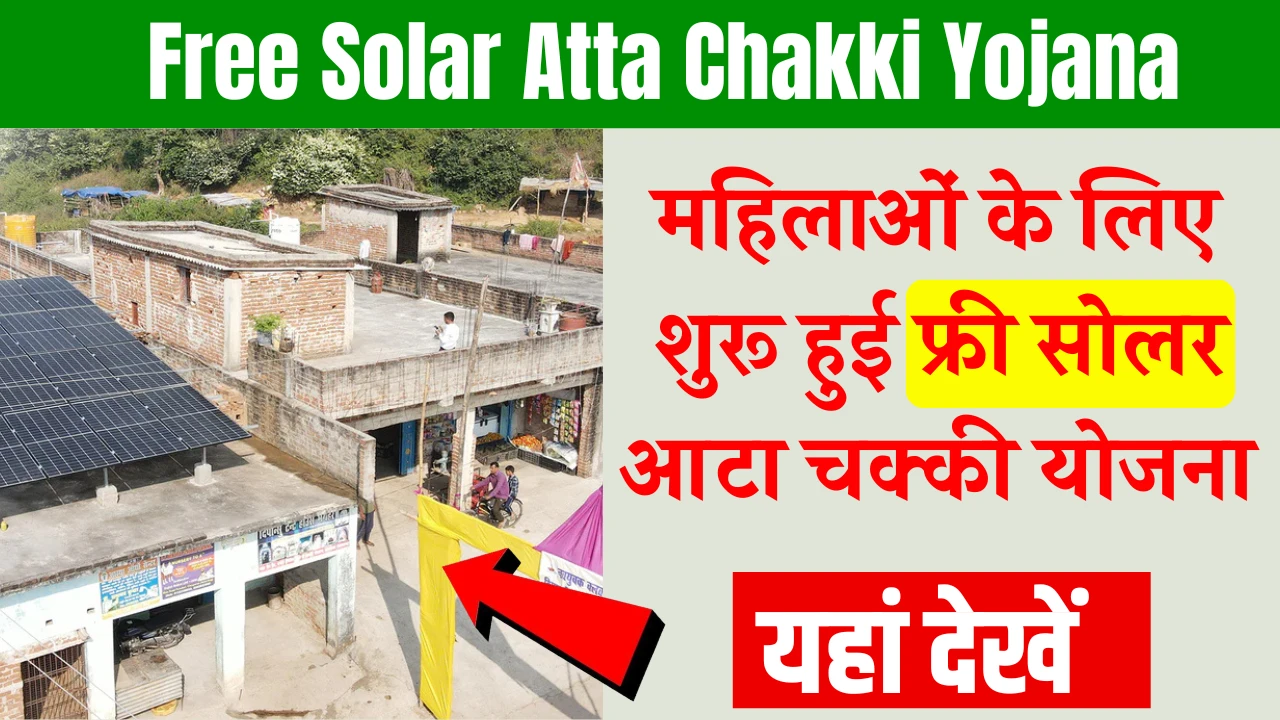 Free Solar Atta Chakki Yojana
