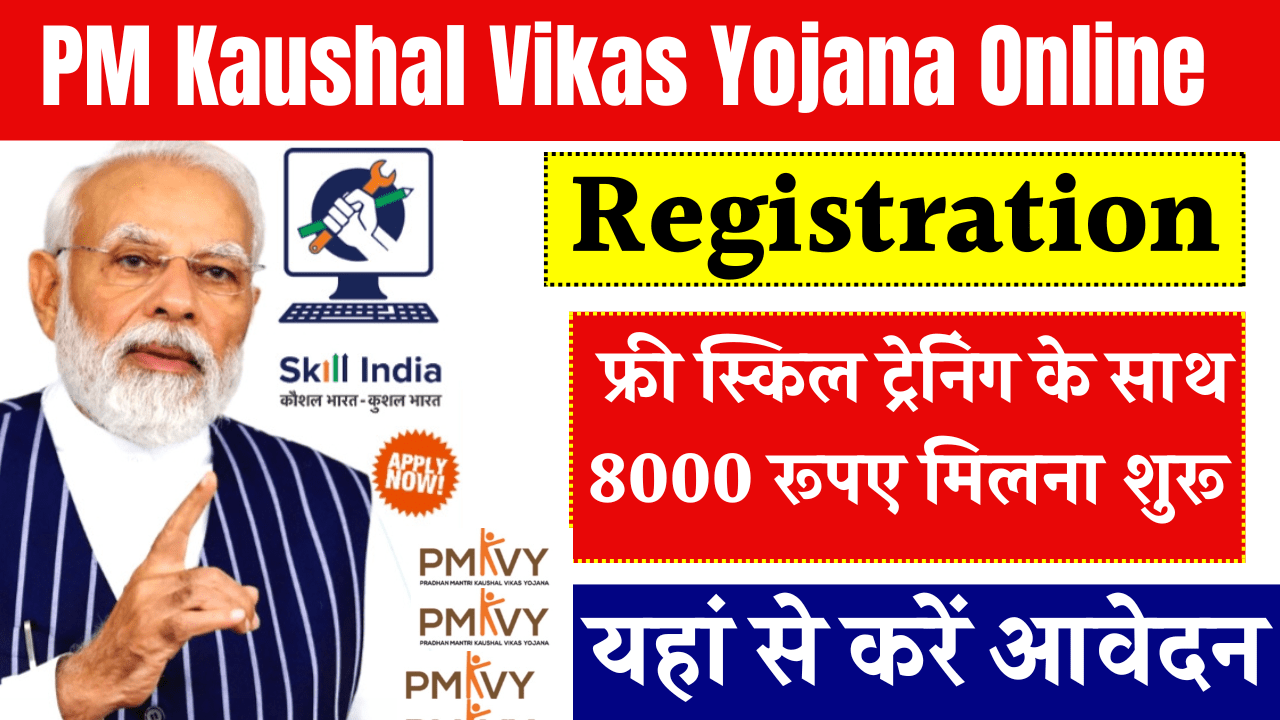 PM Kaushal Vikas Yojana Online Registration