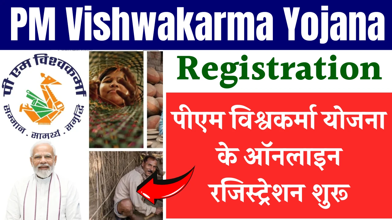 PM Vishwakarma Yojana Registration