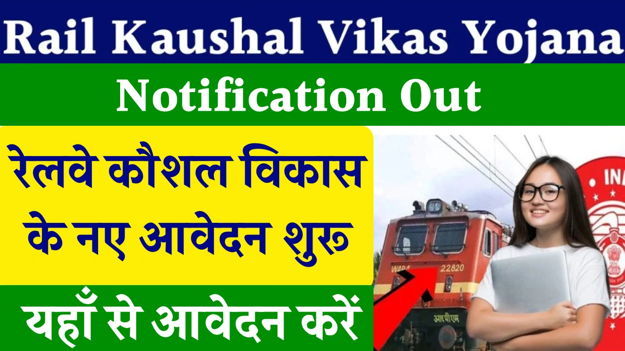 Railway Kaushal Vikas Yojana