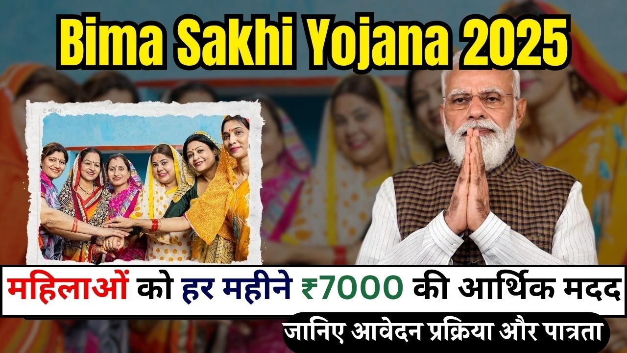 bima-sakhi-yojana-2025