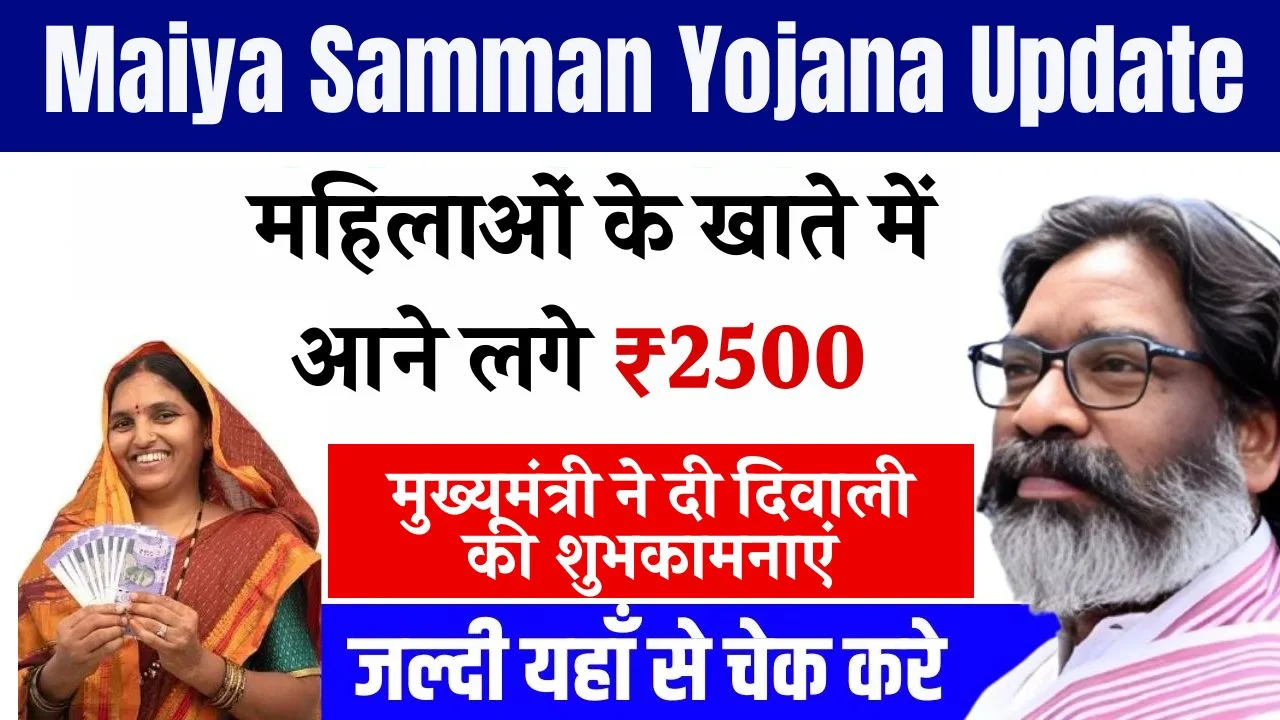 maiya-samman-yojana-update