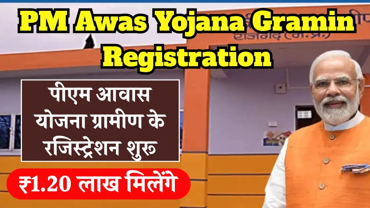pm-awas-yojana-gramin