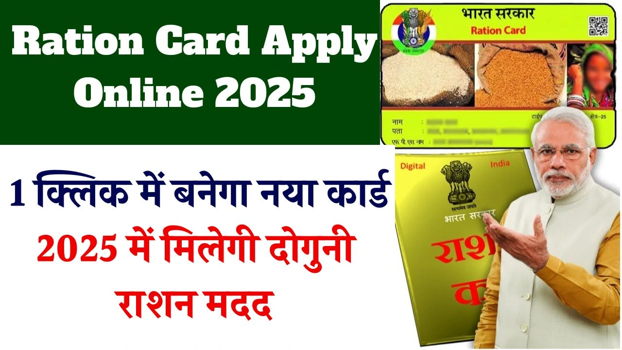 ration-card-apply-online-2025